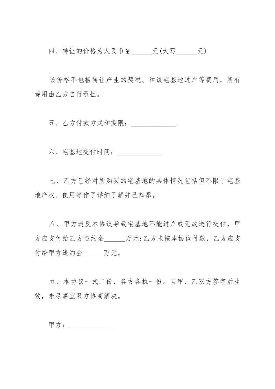 北京农村宅基地买卖合同的范本_第3页