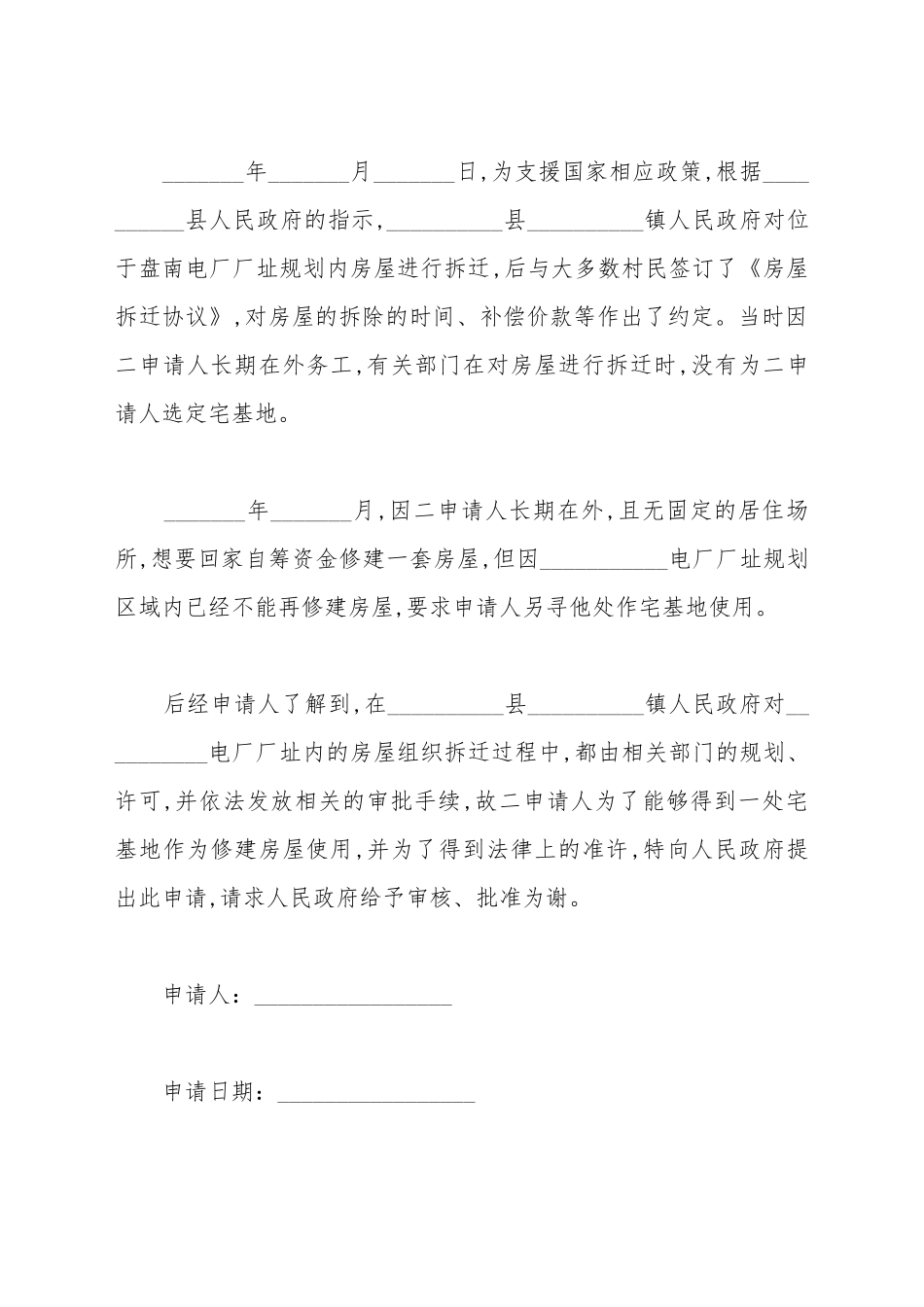 北京农村申请宅基地申请书_第3页