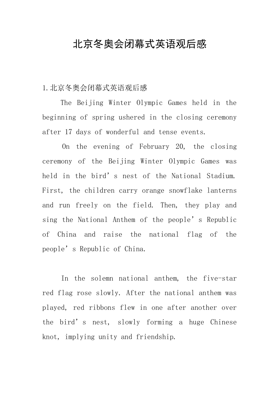 北京冬奥会闭幕式英语观后感_第1页