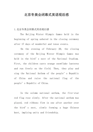 北京冬奥会闭幕式英语观后感