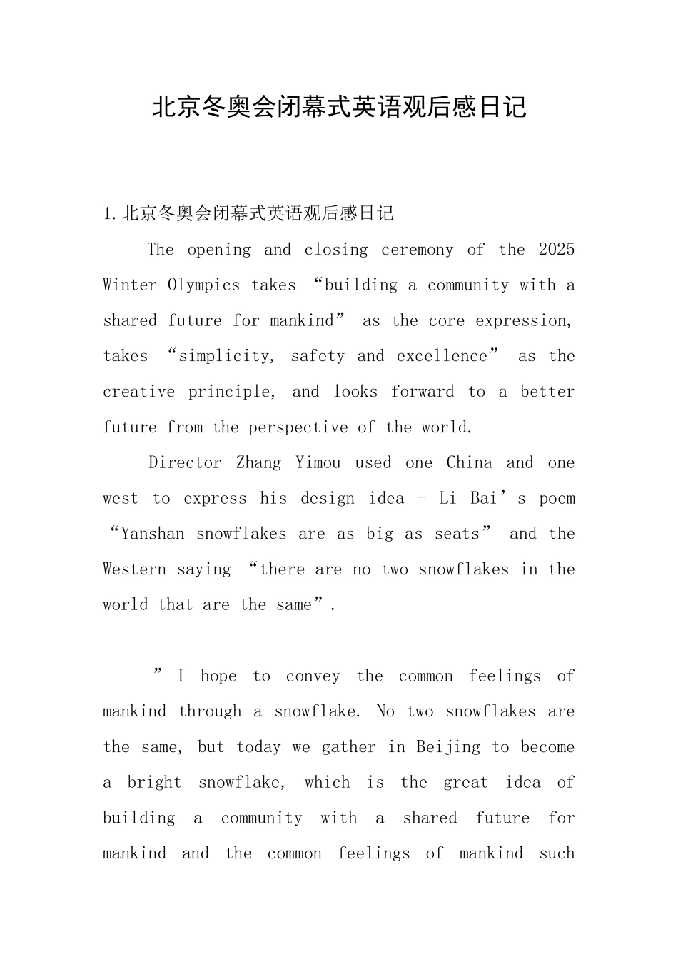 北京冬奥会闭幕式英语观后感日记_第1页