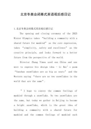 北京冬奥会闭幕式英语观后感日记