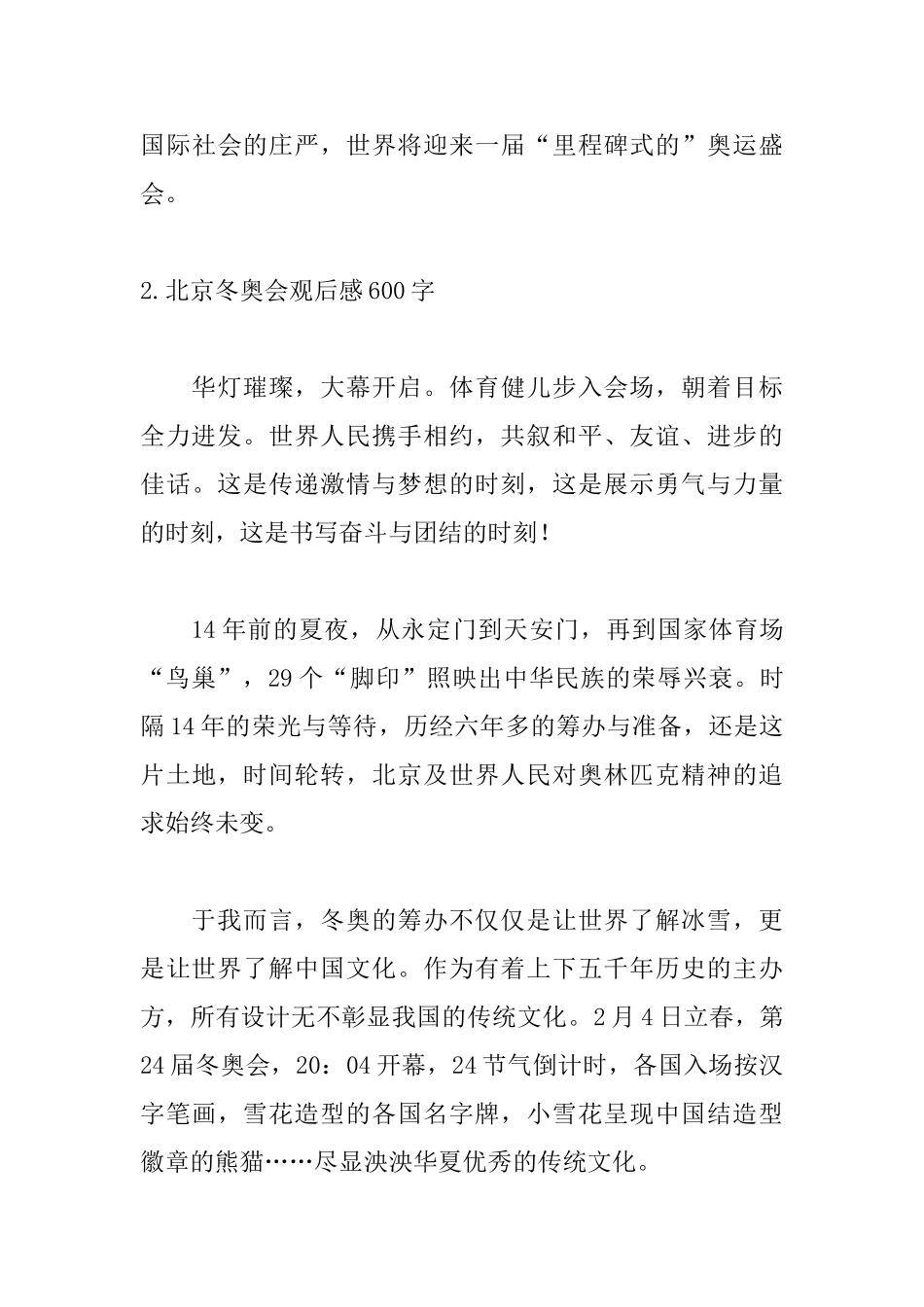 北京冬奥会观后感600字范文_第3页