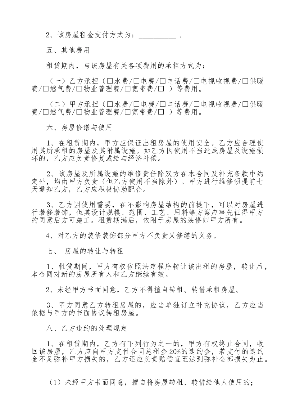 北京出租合同范本_第2页