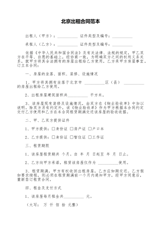 北京出租合同范本