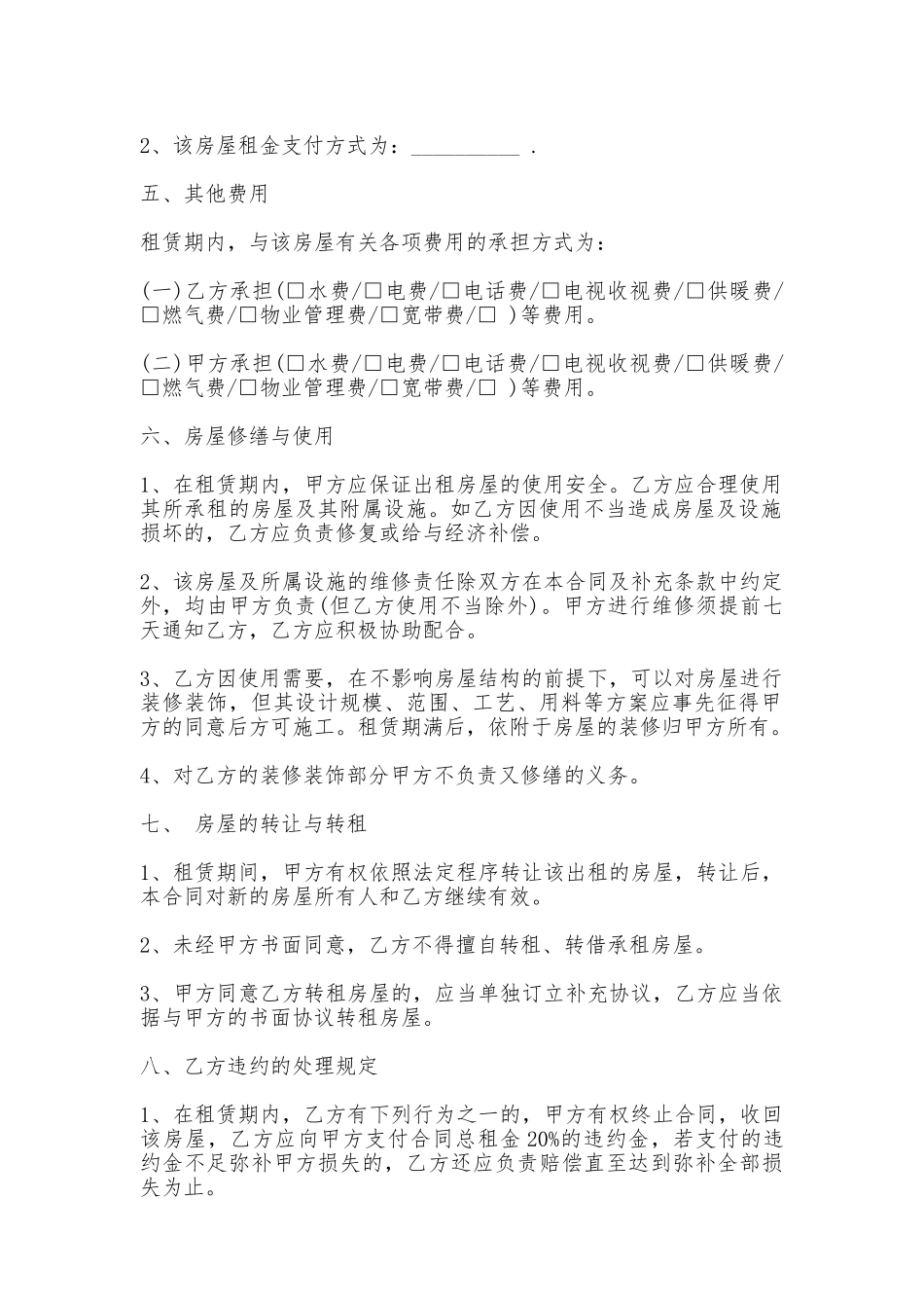 北京公寓租赁合同最新——范本_第2页