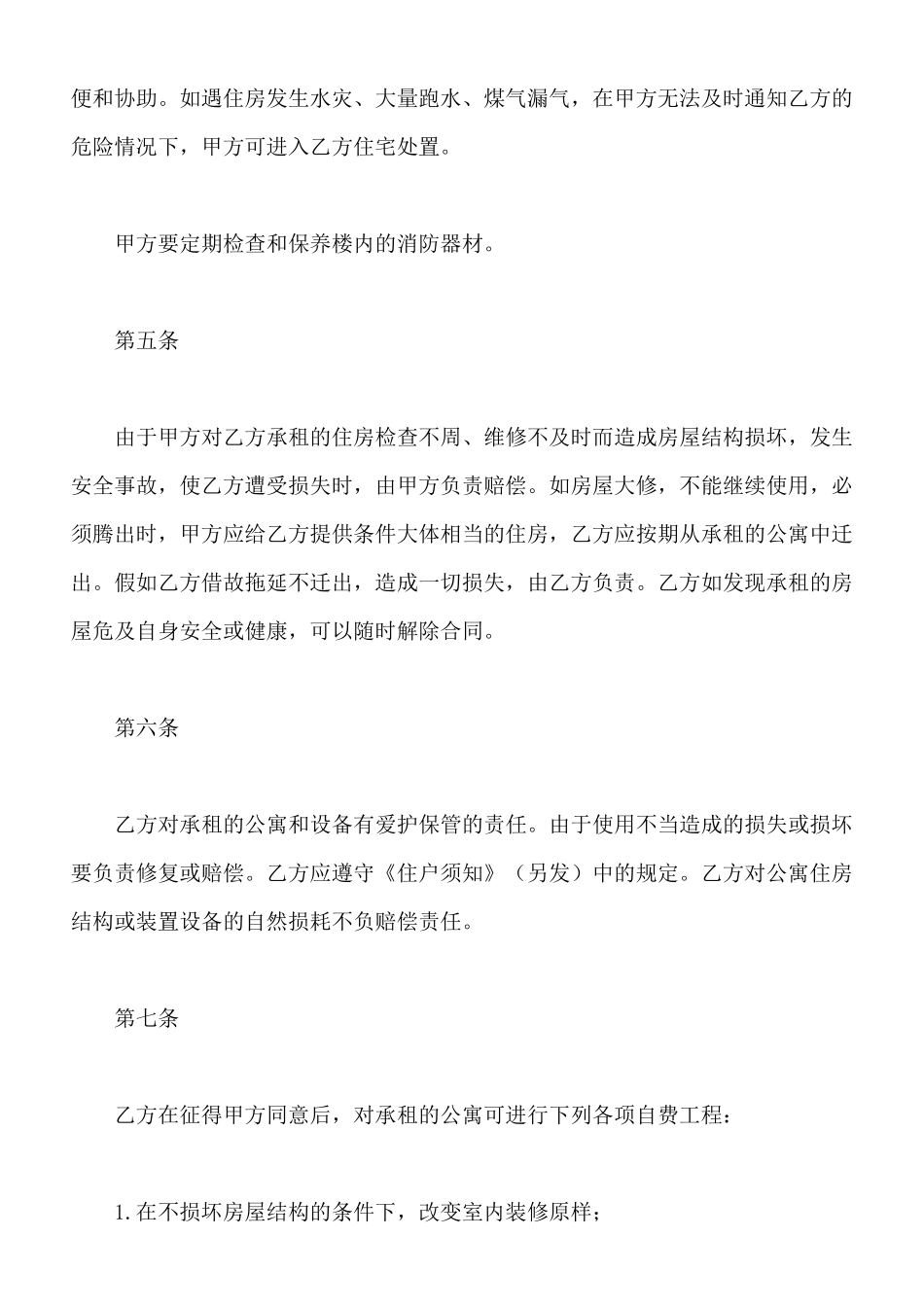 北京公寓租赁合同简单范本_第3页