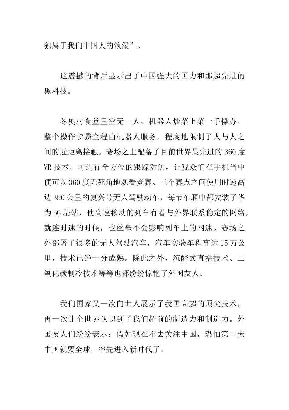 北京冬奥会观后感想500字_第2页