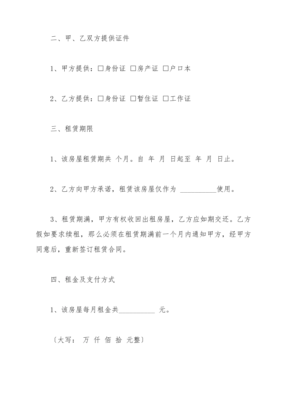 北京出租合同范本_第3页