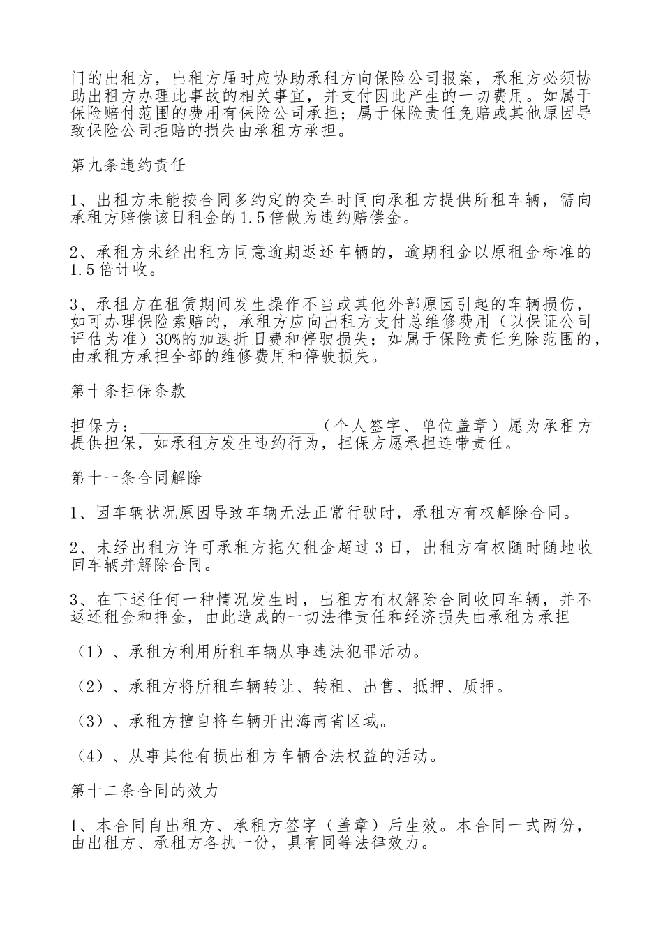 北京出租车租赁合同_第3页