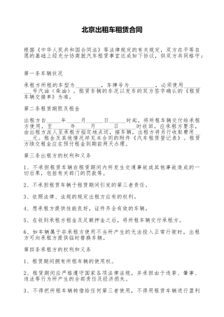 北京出租车租赁合同