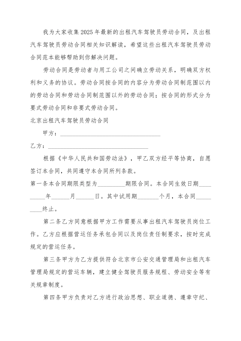 北京出租汽车驾驶员劳动合同_第2页