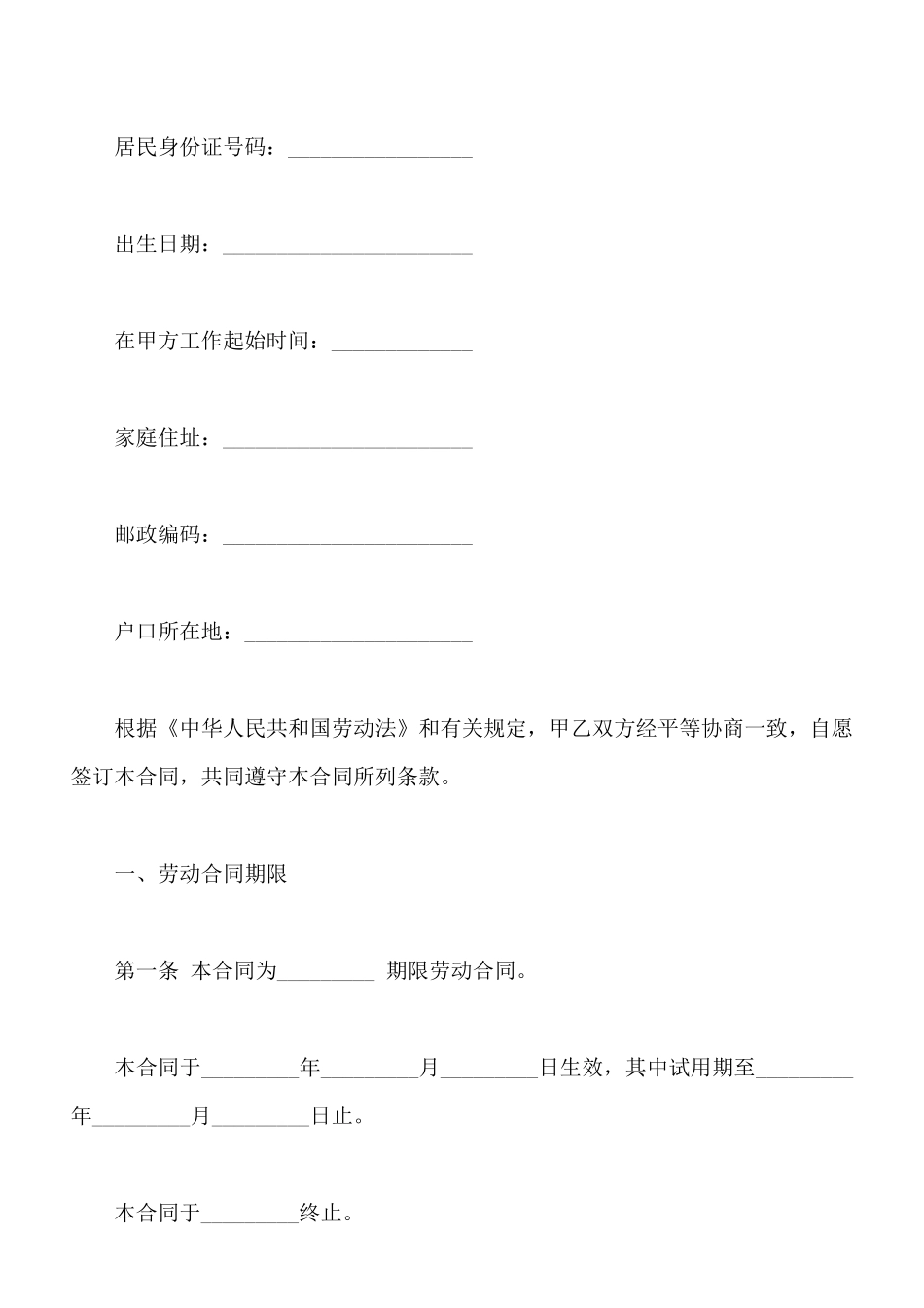 北京劳务合同书模板3篇新x_第2页