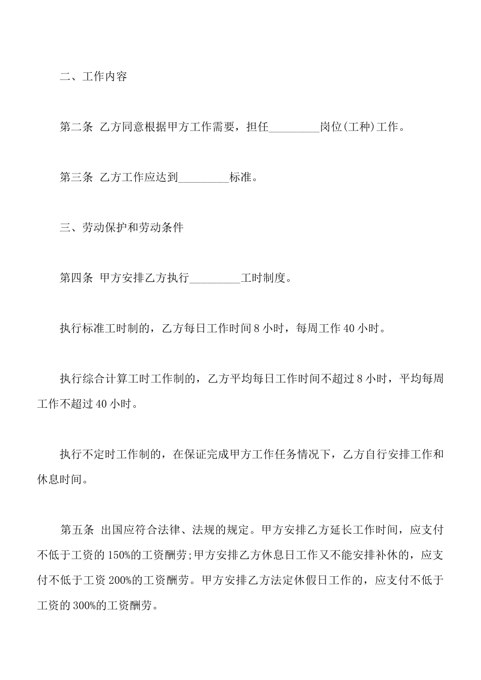 北京劳务合同书模板3篇新x_第3页