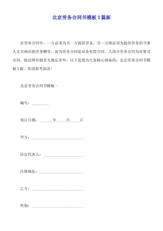 北京劳务合同书模板3篇新x