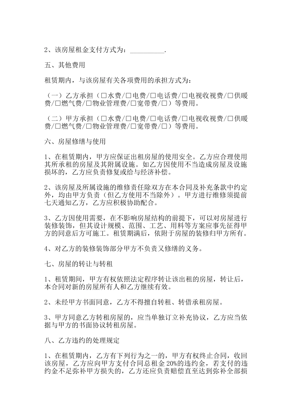 北京出租房屋出租合同_第2页