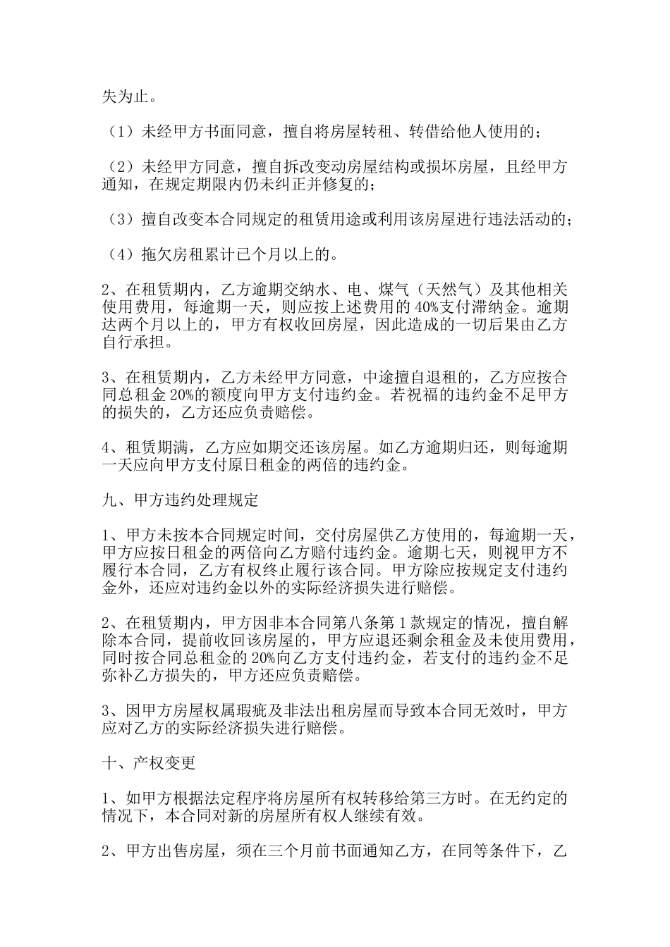 北京出租房屋出租合同_第3页