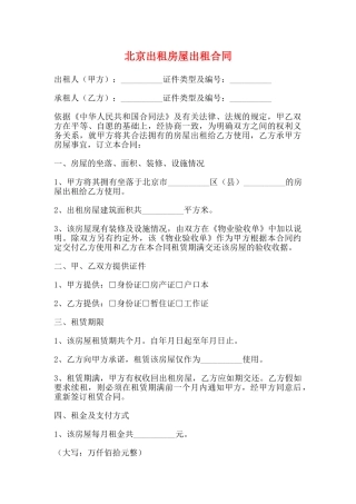 北京出租房屋出租合同