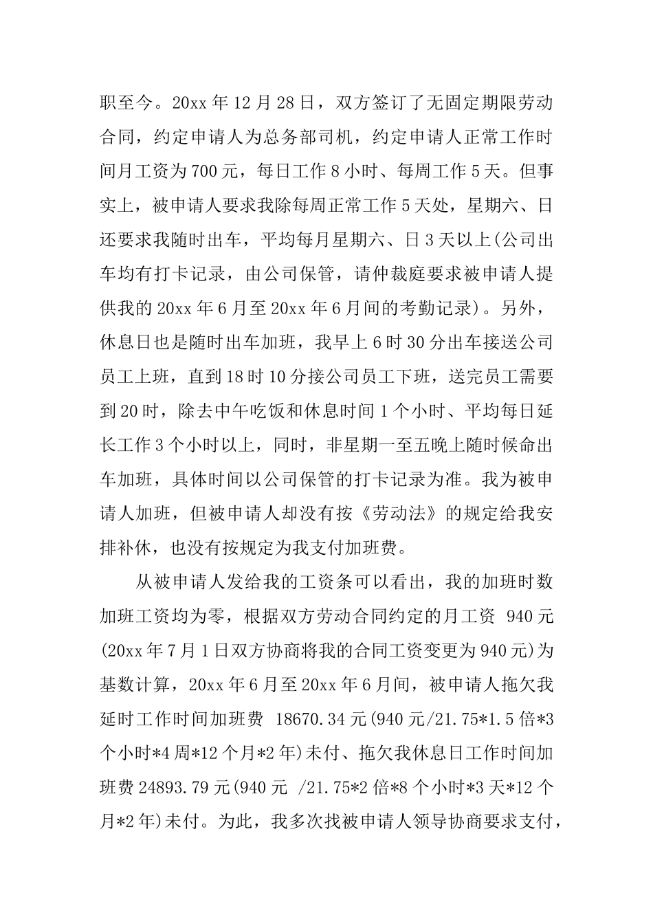 北京劳动仲裁申请书_第2页