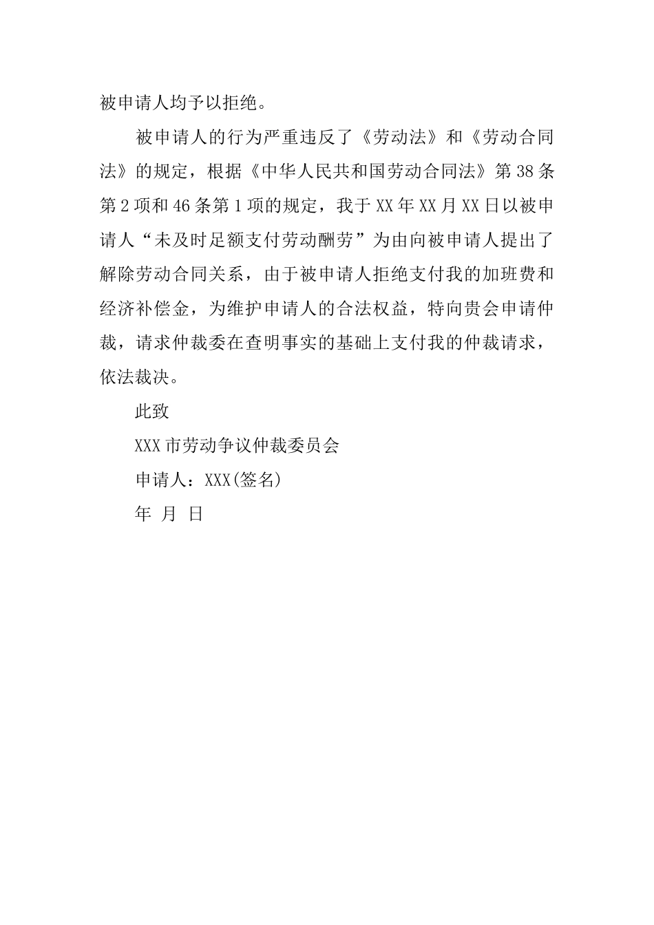 北京劳动仲裁申请书_第3页