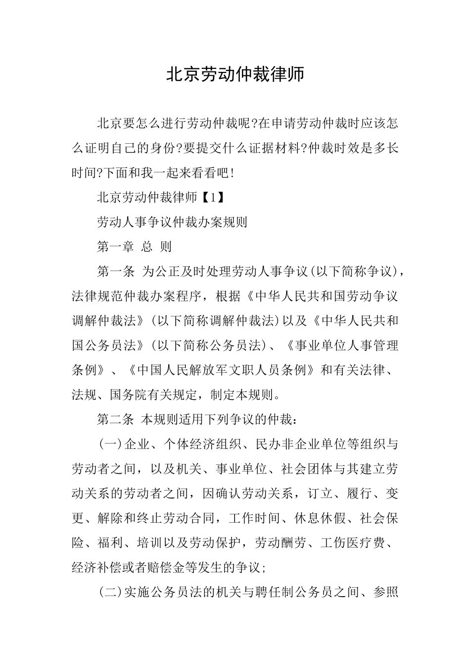 北京劳动仲裁律师_第1页
