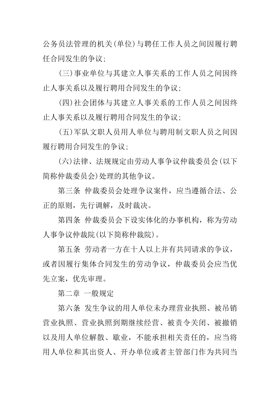 北京劳动仲裁律师_第2页