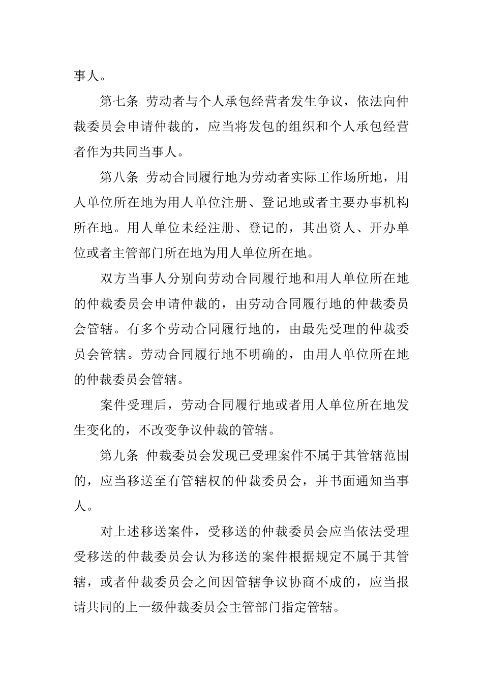 北京劳动仲裁律师_第3页