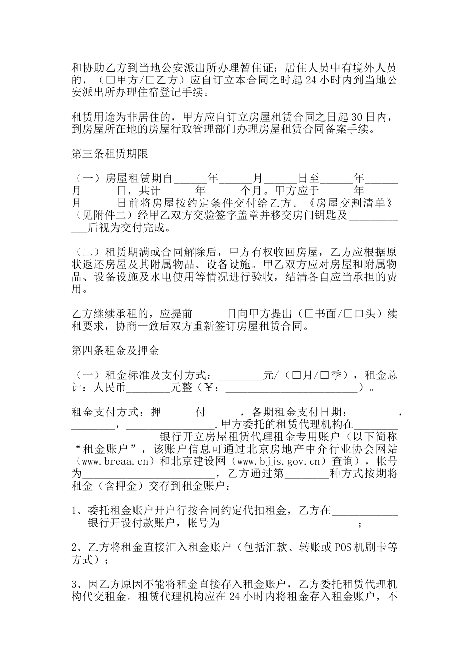北京出租合同简洁范本_第2页