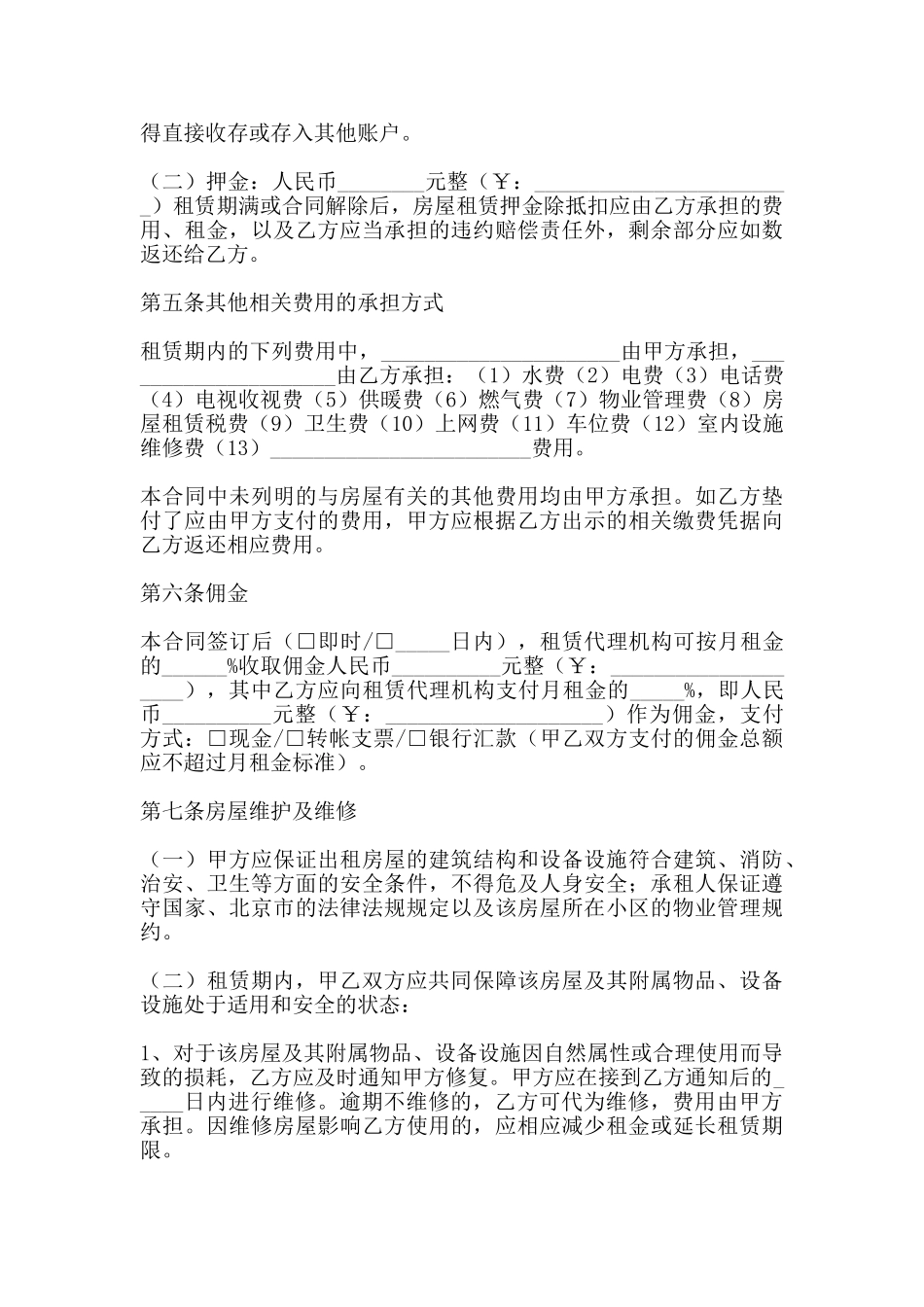 北京出租合同简洁范本_第3页