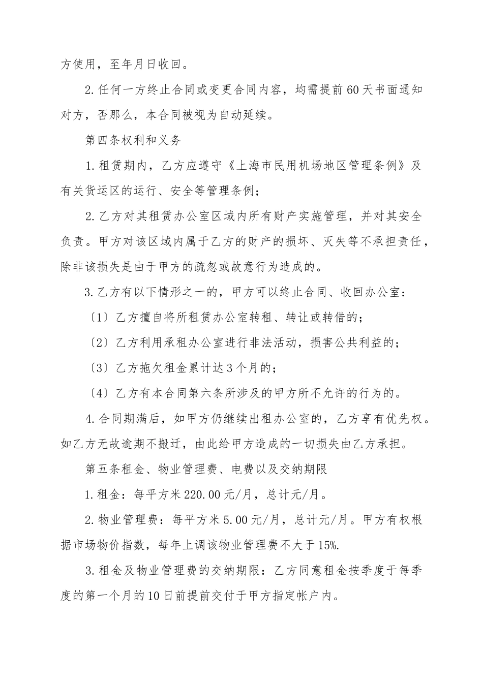 北京办公室出租合同_第3页