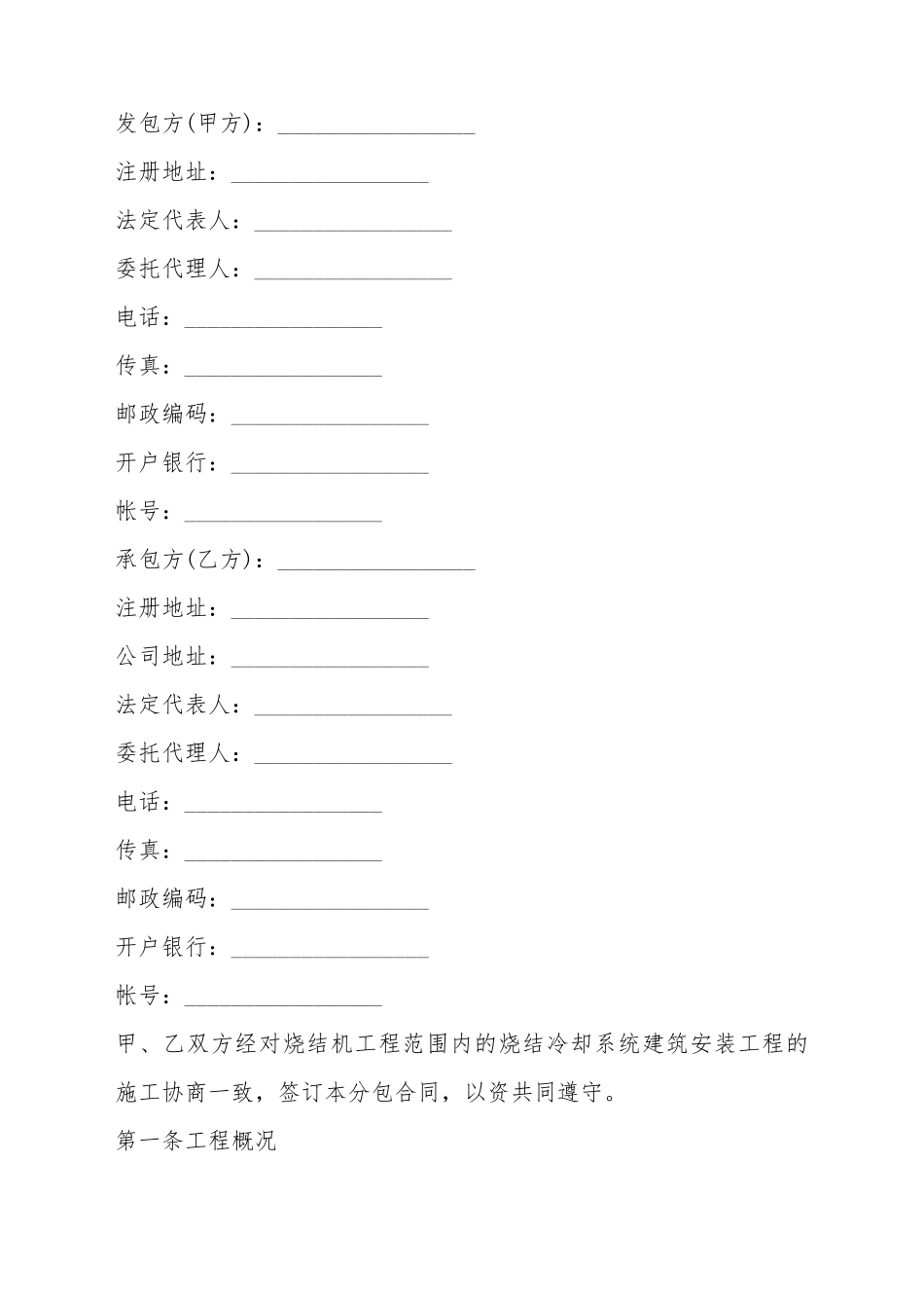 北京劳务分包合同范本_第2页