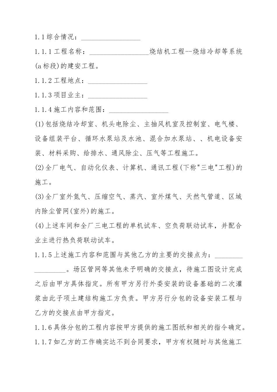 北京劳务分包合同范本_第3页