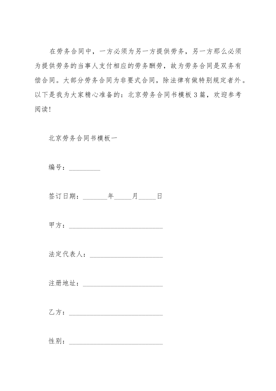 北京劳务合同书模板3篇新_第2页