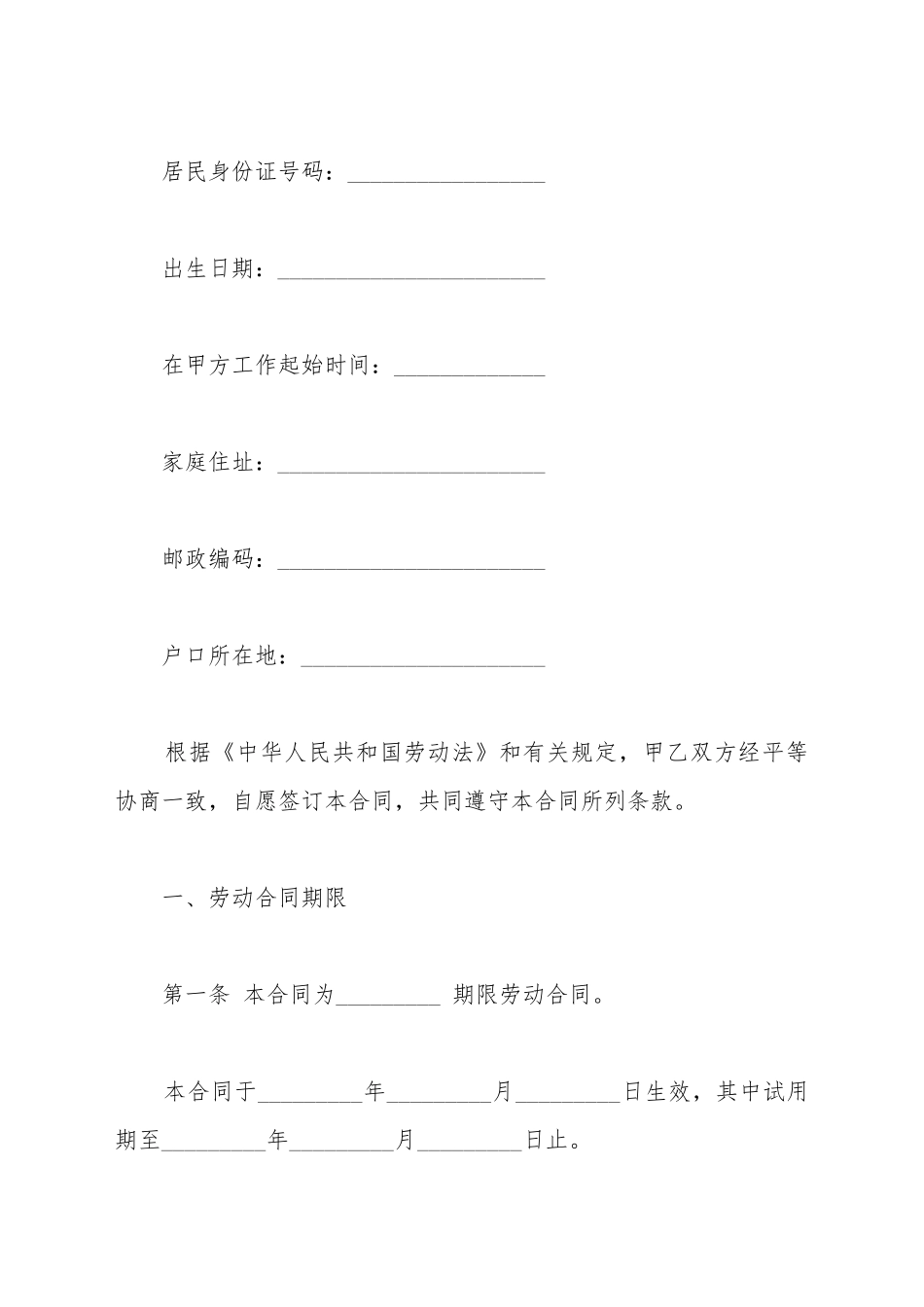 北京劳务合同书模板3篇新_第3页