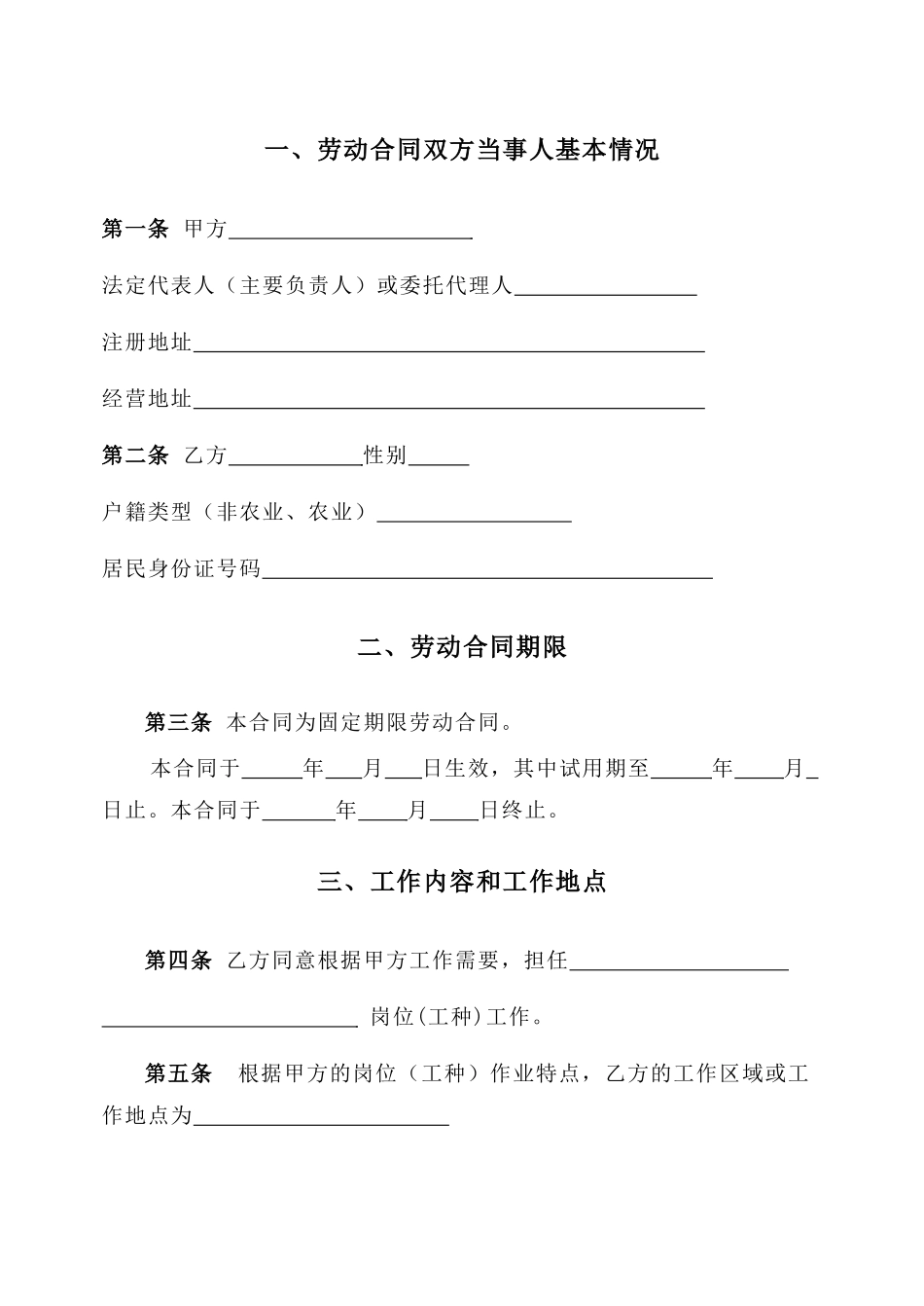北京劳动合同(范本)_第2页