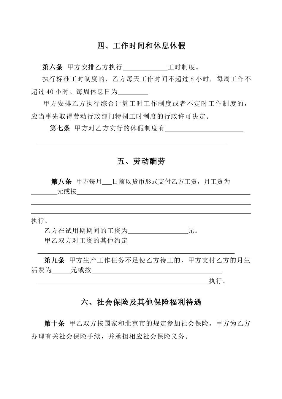北京劳动合同(范本)_第3页