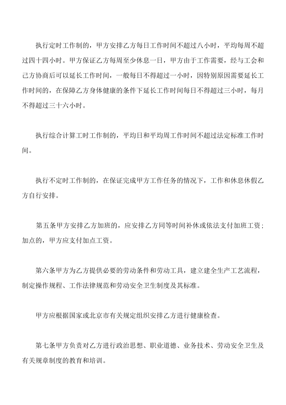 北京劳动合同标准范本最新_第2页