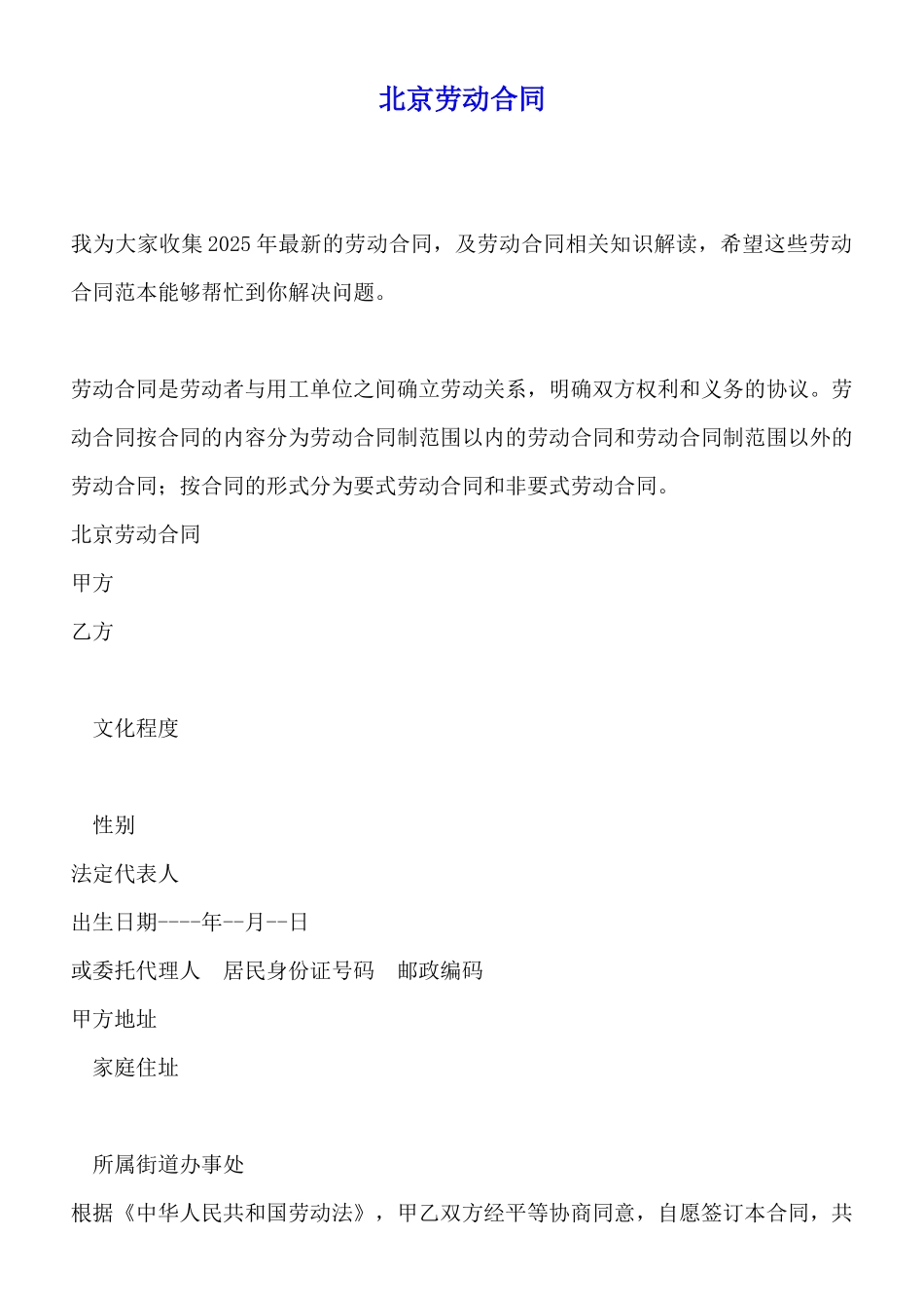 北京劳动合同x_第1页