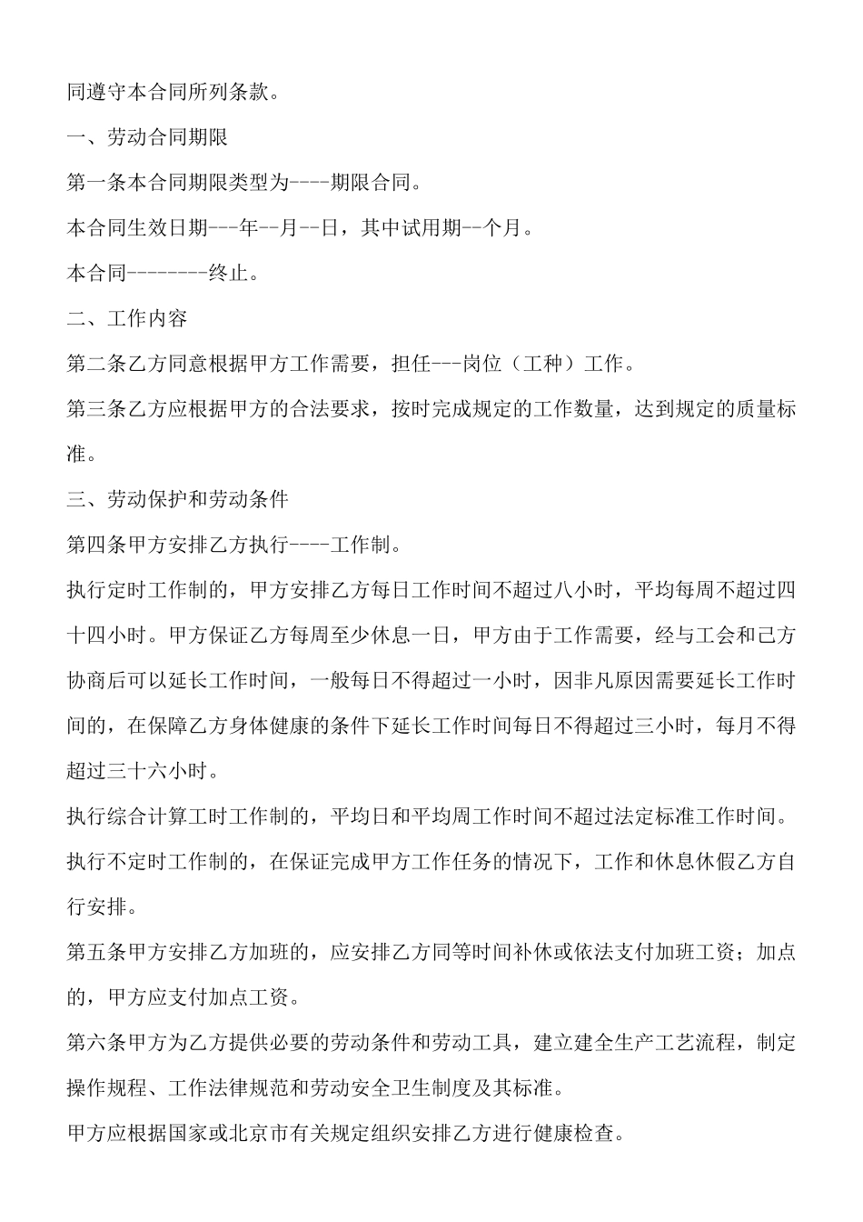 北京劳动合同x_第2页