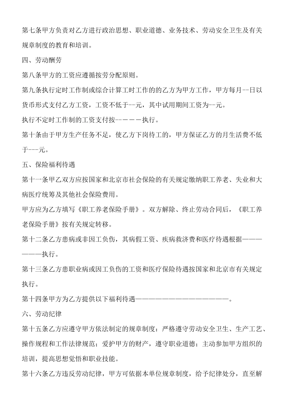 北京劳动合同x_第3页