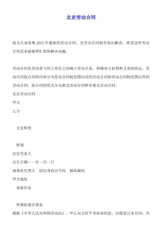 北京劳动合同x