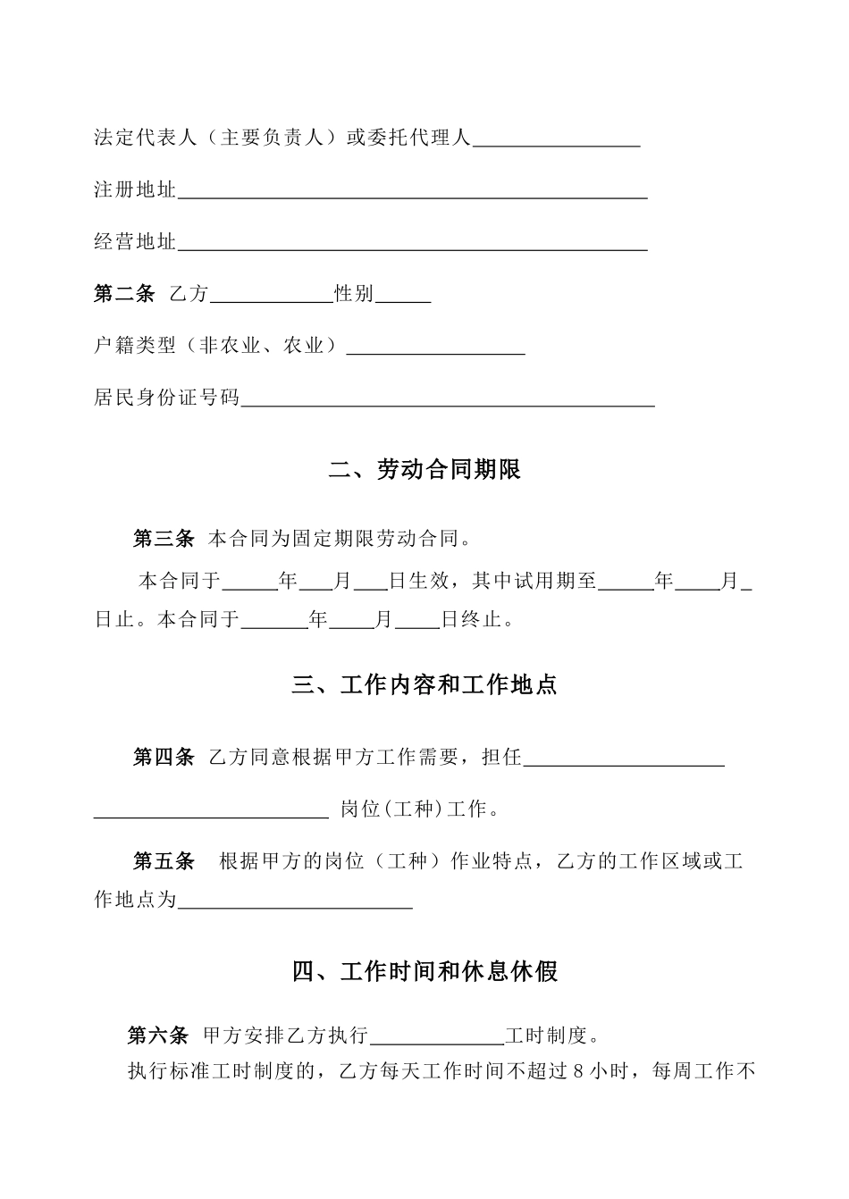 北京劳动合同_第2页