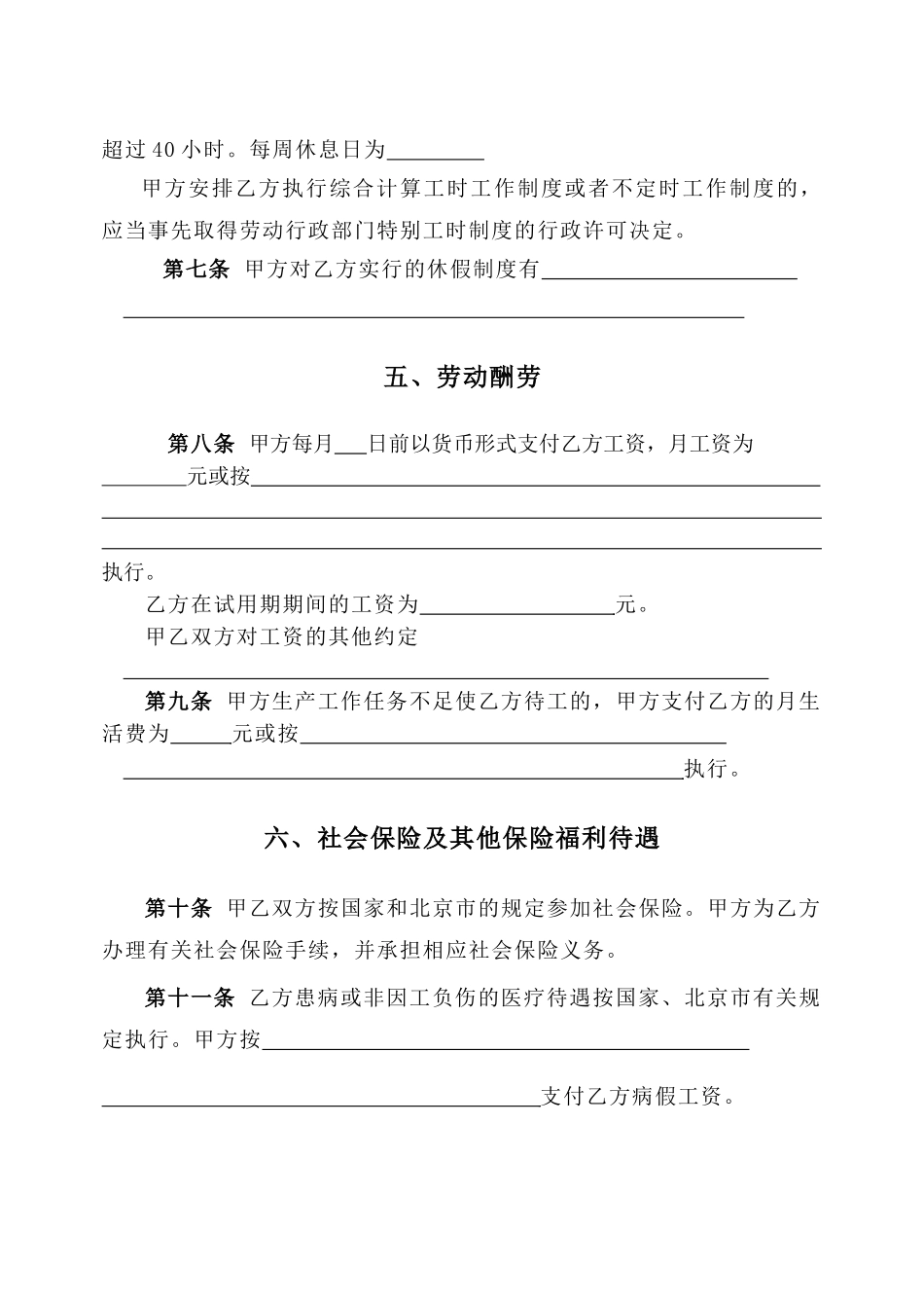 北京劳动合同_第3页