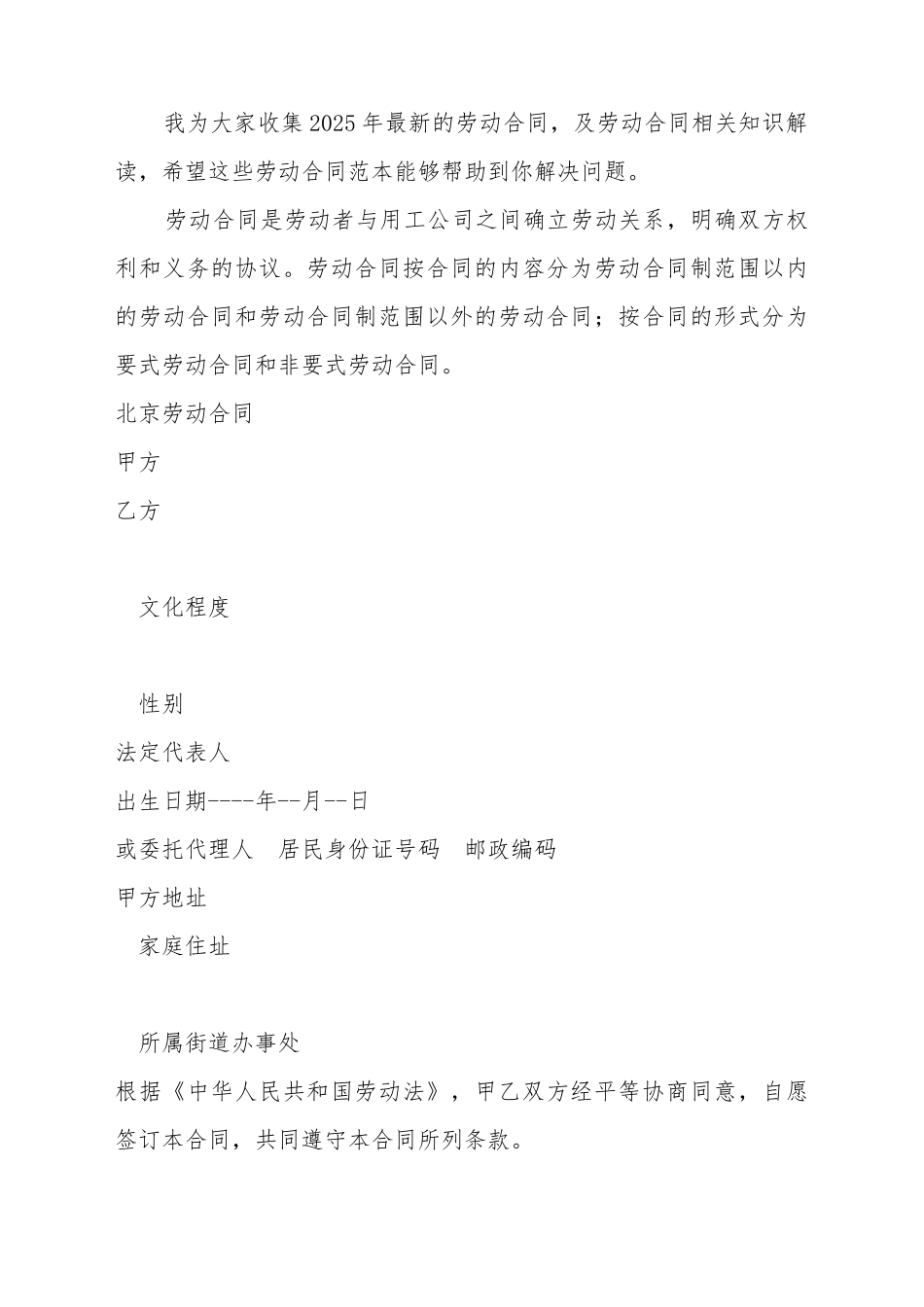 北京劳动合同_第2页