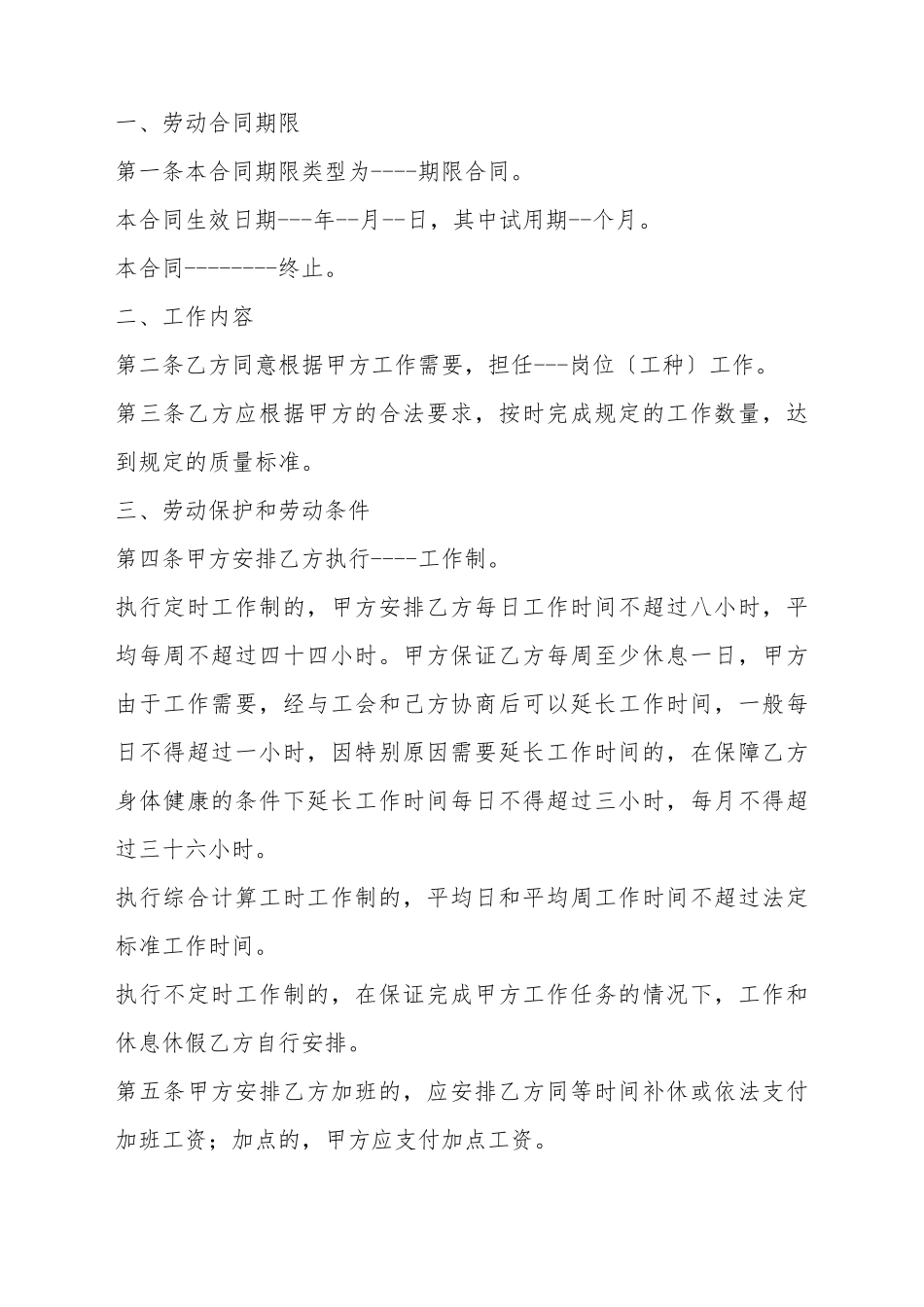 北京劳动合同_第3页