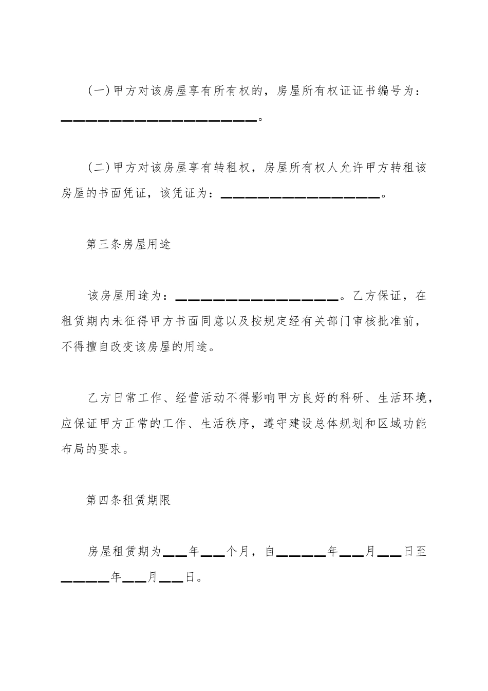 北京单位企业房屋租赁合同_第3页