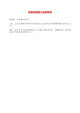 北京劳动用工合同范本——范本