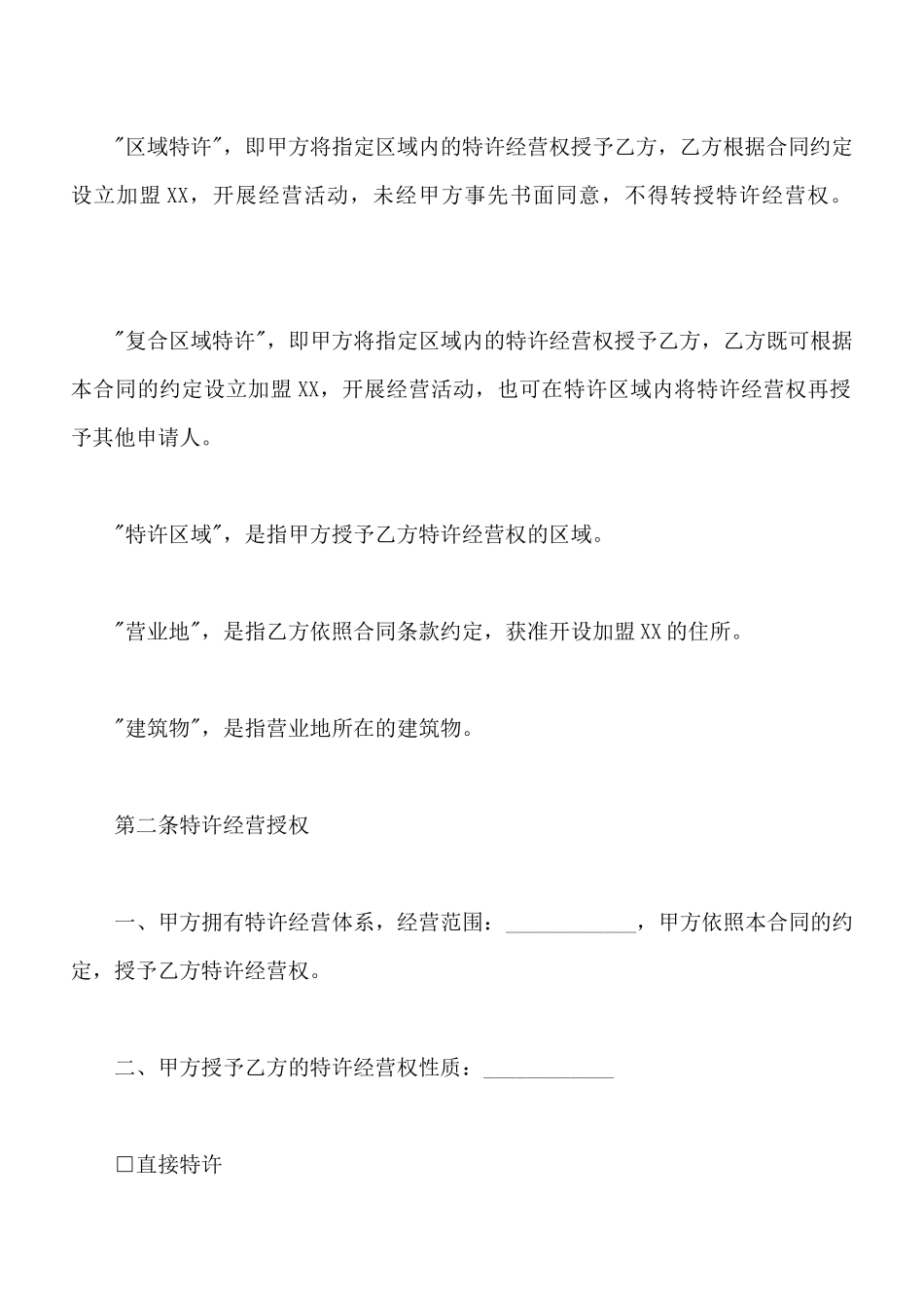 北京商业特许经营合同书_第3页