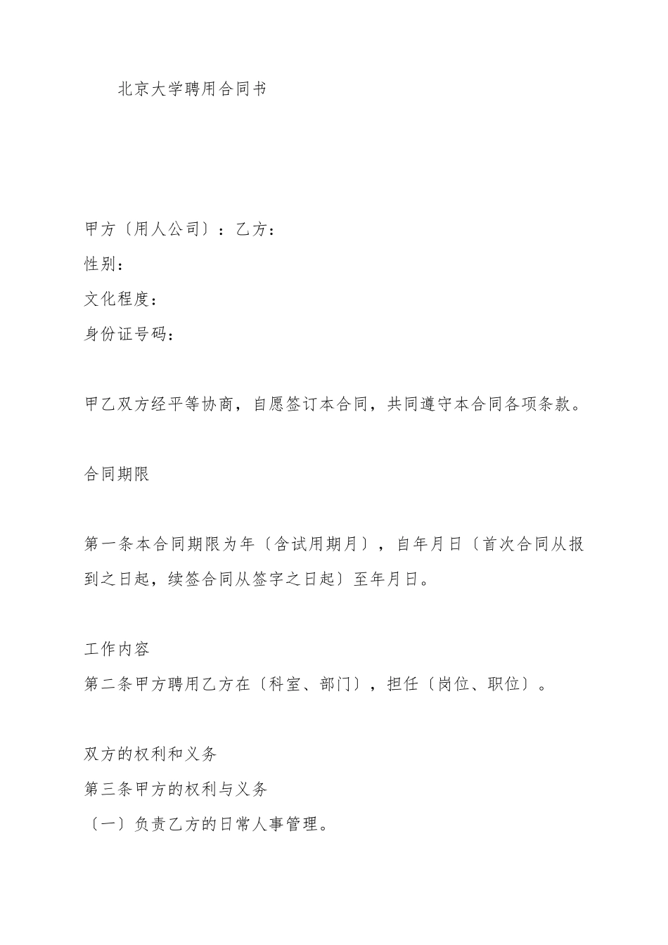 北京大学聘用合同书_第2页
