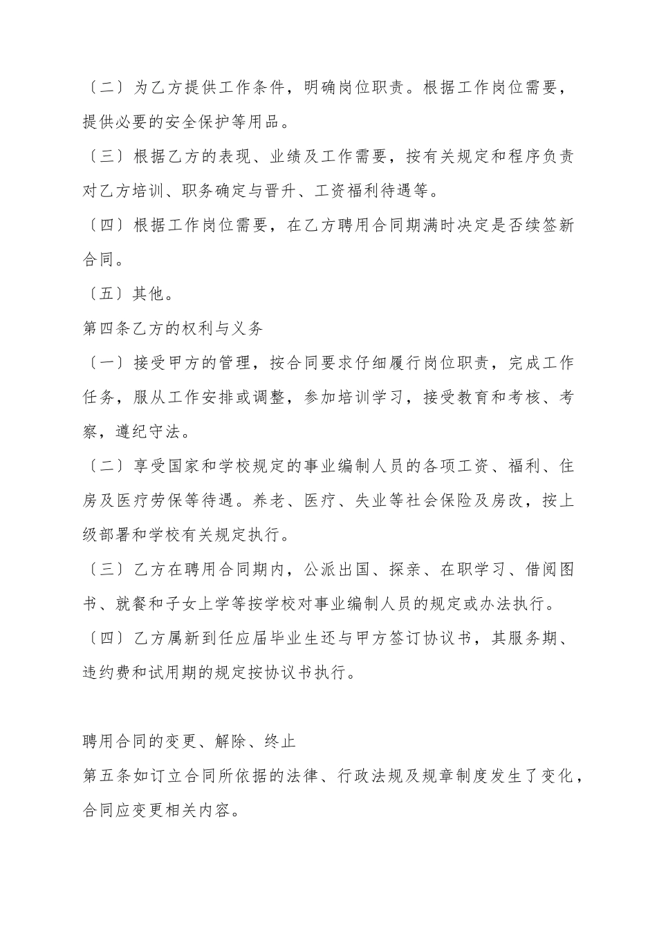 北京大学聘用合同书_第3页